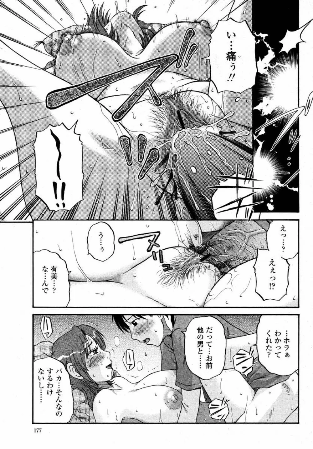 COMIC 桃姫 2008年02月号 Page.179