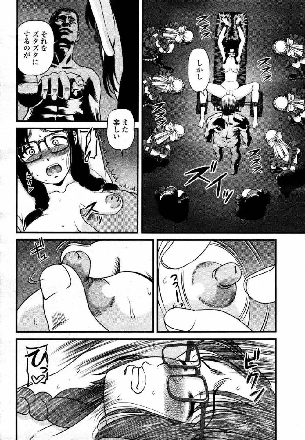 COMIC 桃姫 2008年02月号 Page.192