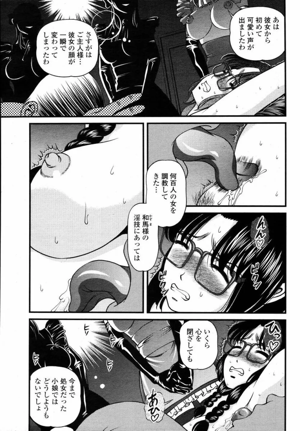 COMIC 桃姫 2008年02月号 Page.193