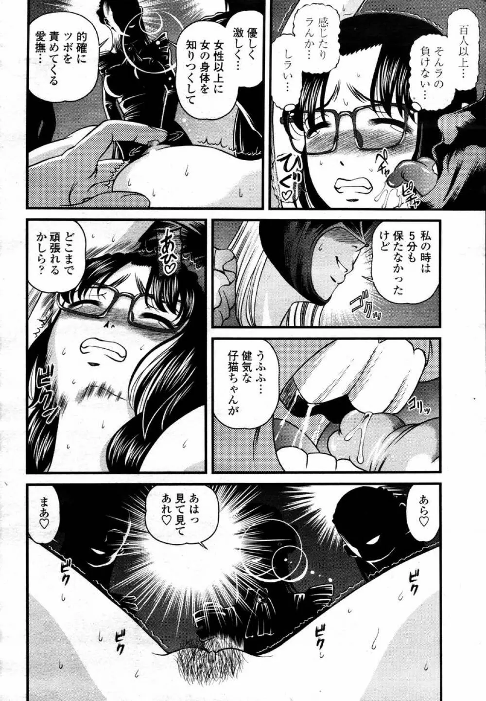 COMIC 桃姫 2008年02月号 Page.194