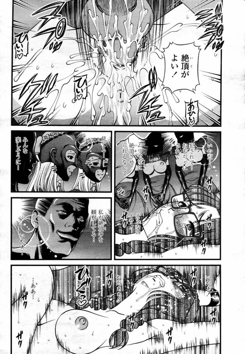 COMIC 桃姫 2008年02月号 Page.198