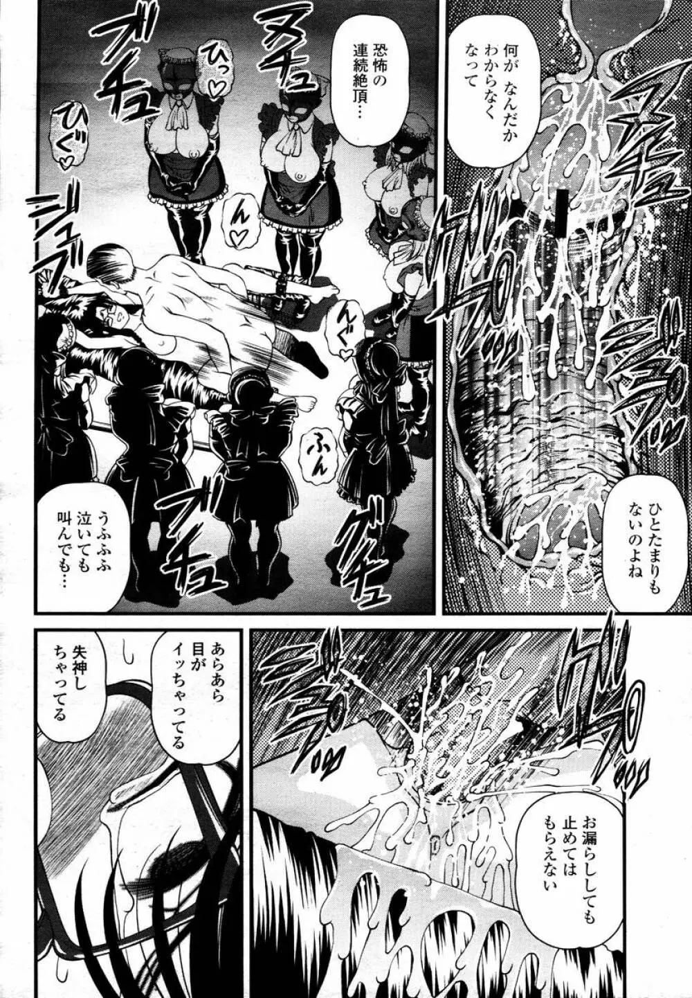 COMIC 桃姫 2008年02月号 Page.200