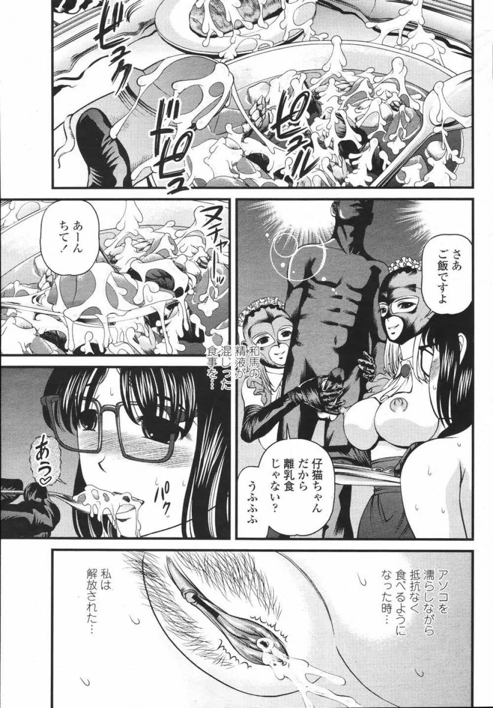 COMIC 桃姫 2008年02月号 Page.203