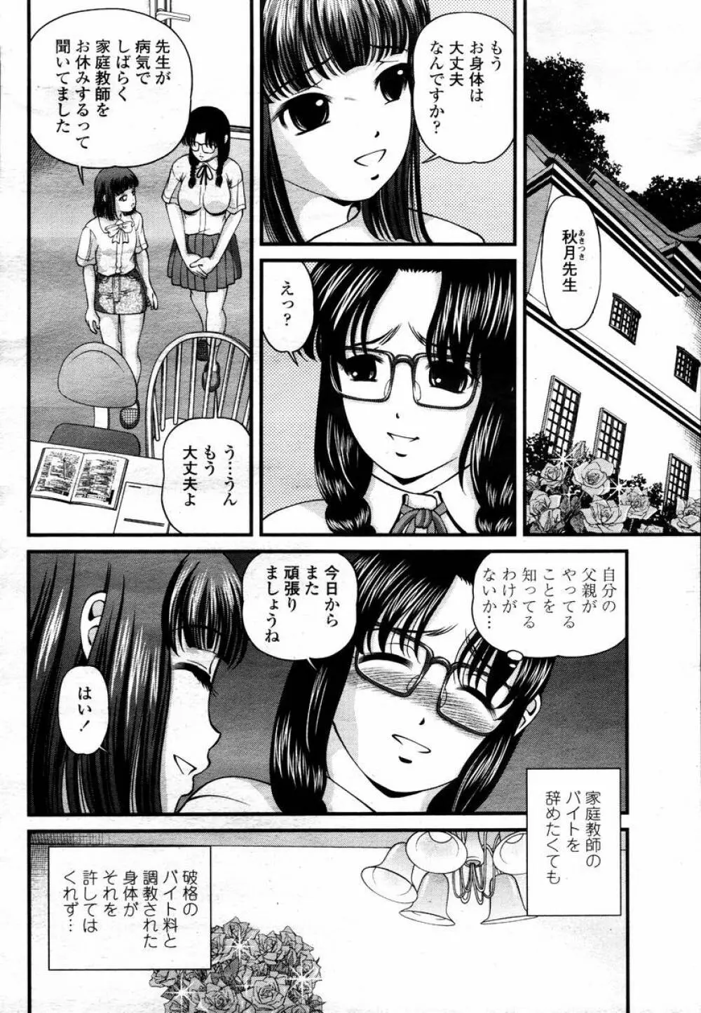 COMIC 桃姫 2008年02月号 Page.204