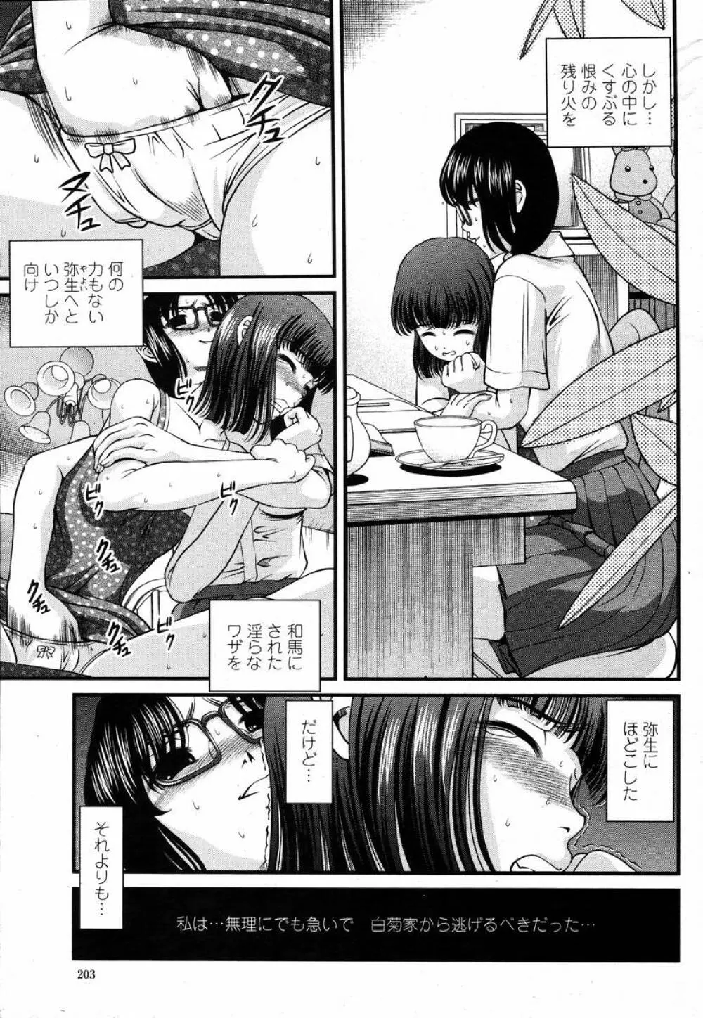 COMIC 桃姫 2008年02月号 Page.205