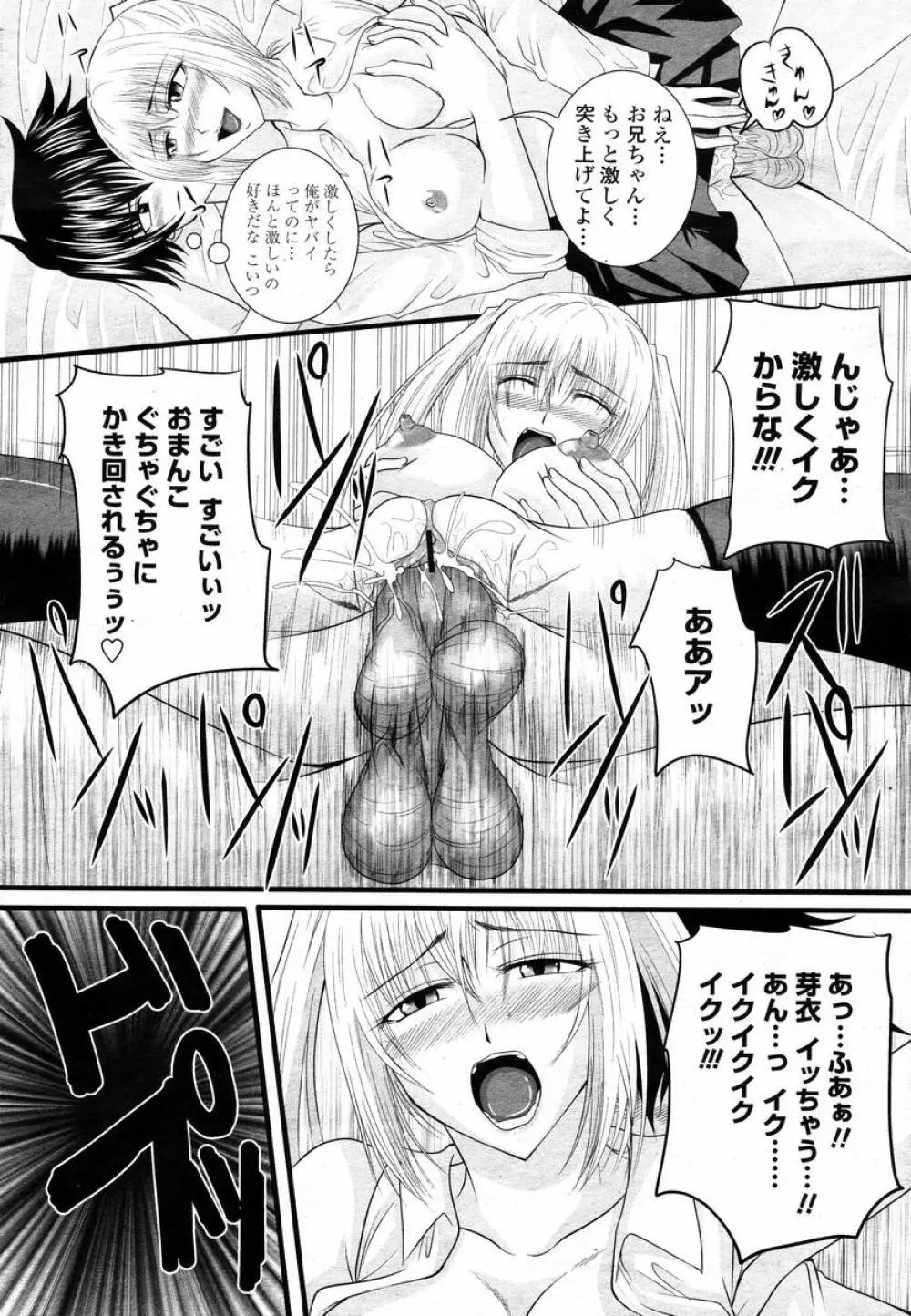 COMIC 桃姫 2008年02月号 Page.222