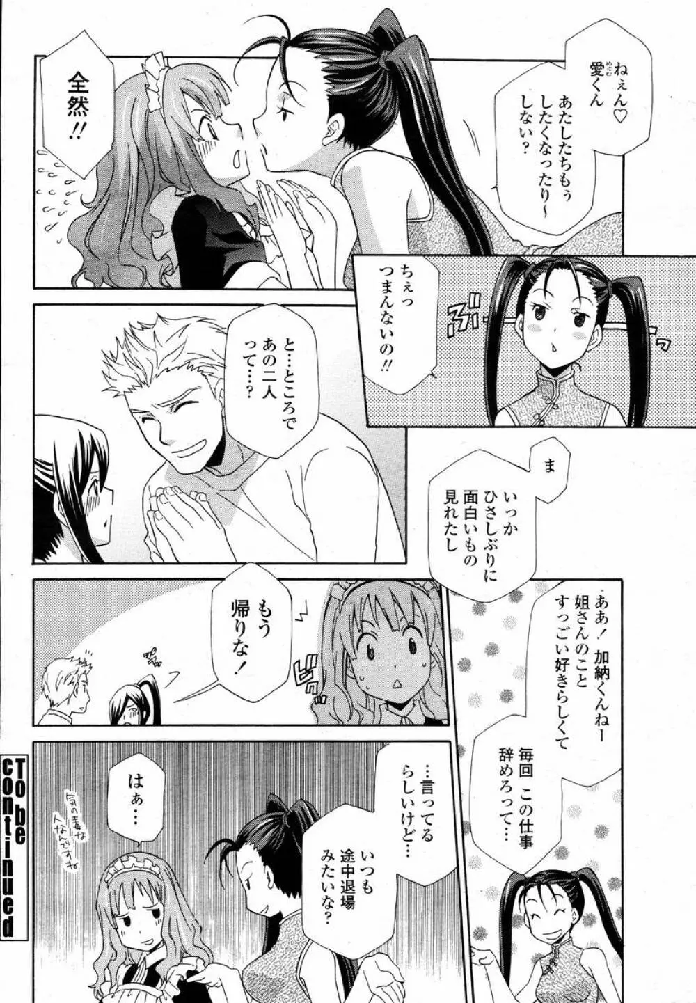 COMIC 桃姫 2008年02月号 Page.240