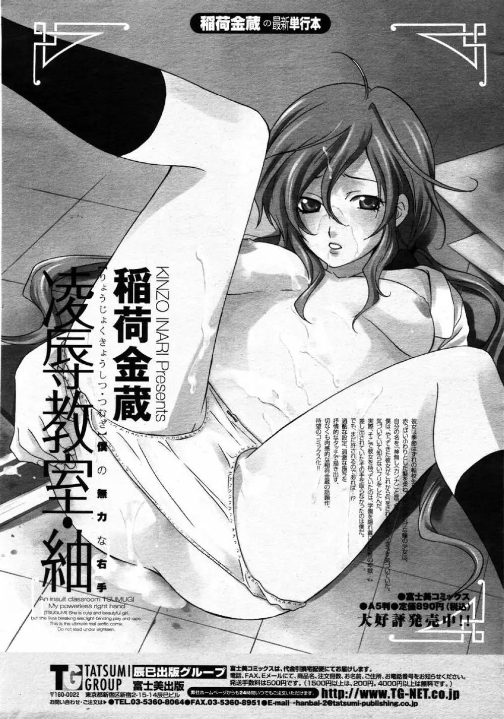 COMIC 桃姫 2008年02月号 Page.241