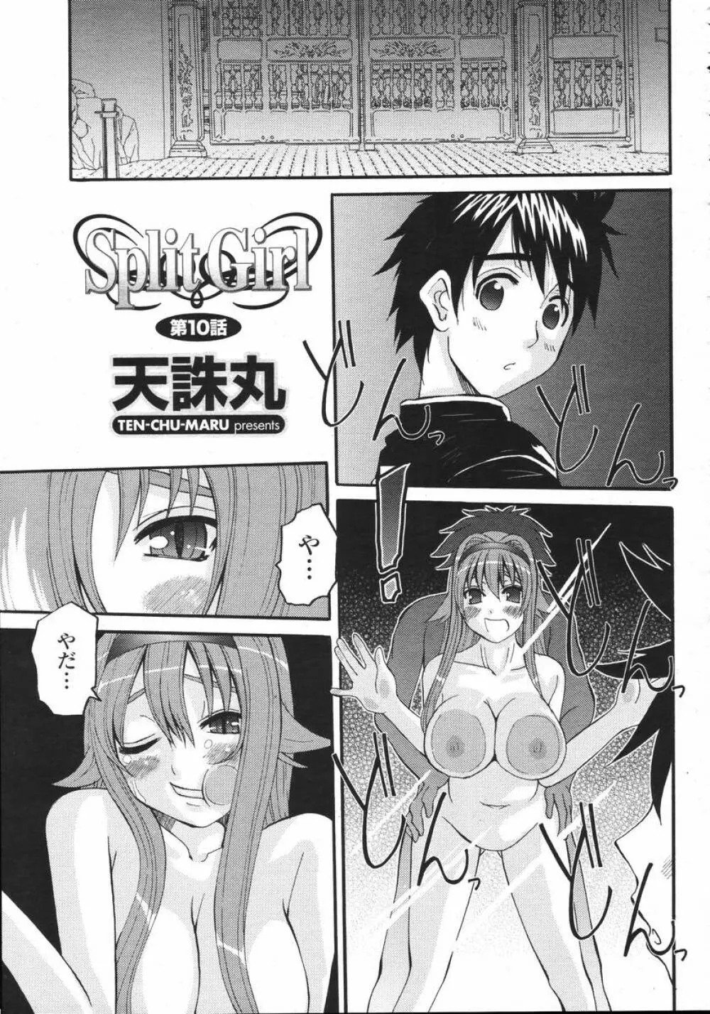 COMIC 桃姫 2008年02月号 Page.243