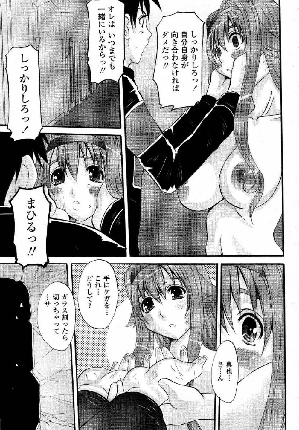 COMIC 桃姫 2008年02月号 Page.253