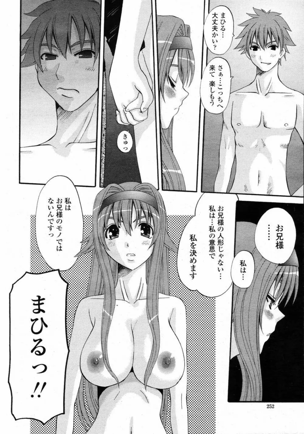 COMIC 桃姫 2008年02月号 Page.254