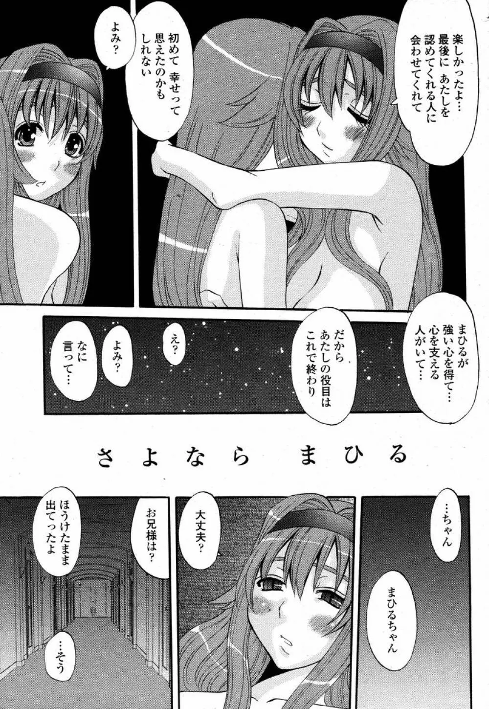 COMIC 桃姫 2008年02月号 Page.257