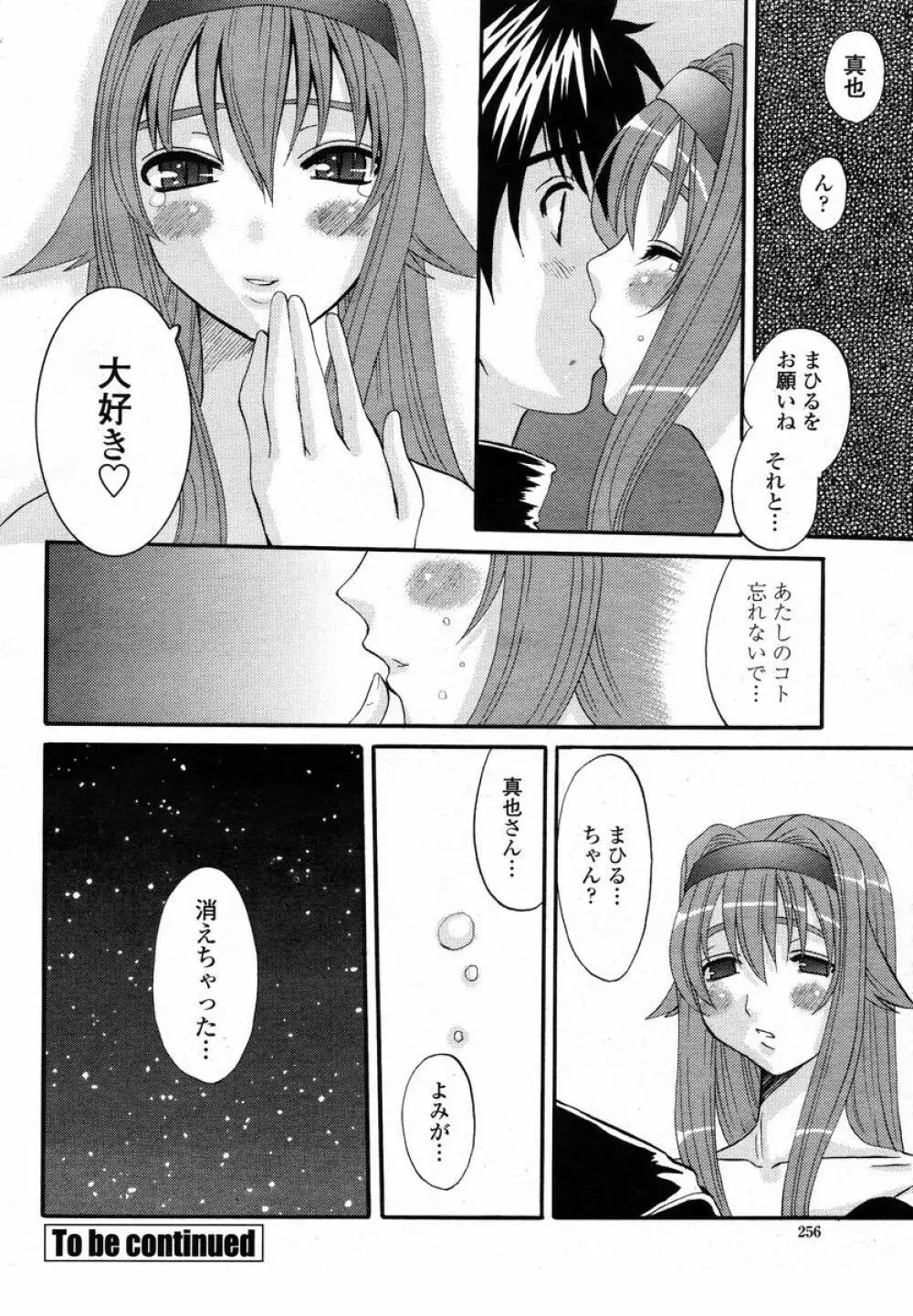 COMIC 桃姫 2008年02月号 Page.258