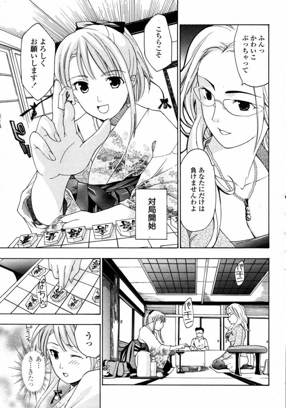 COMIC 桃姫 2008年02月号 Page.261