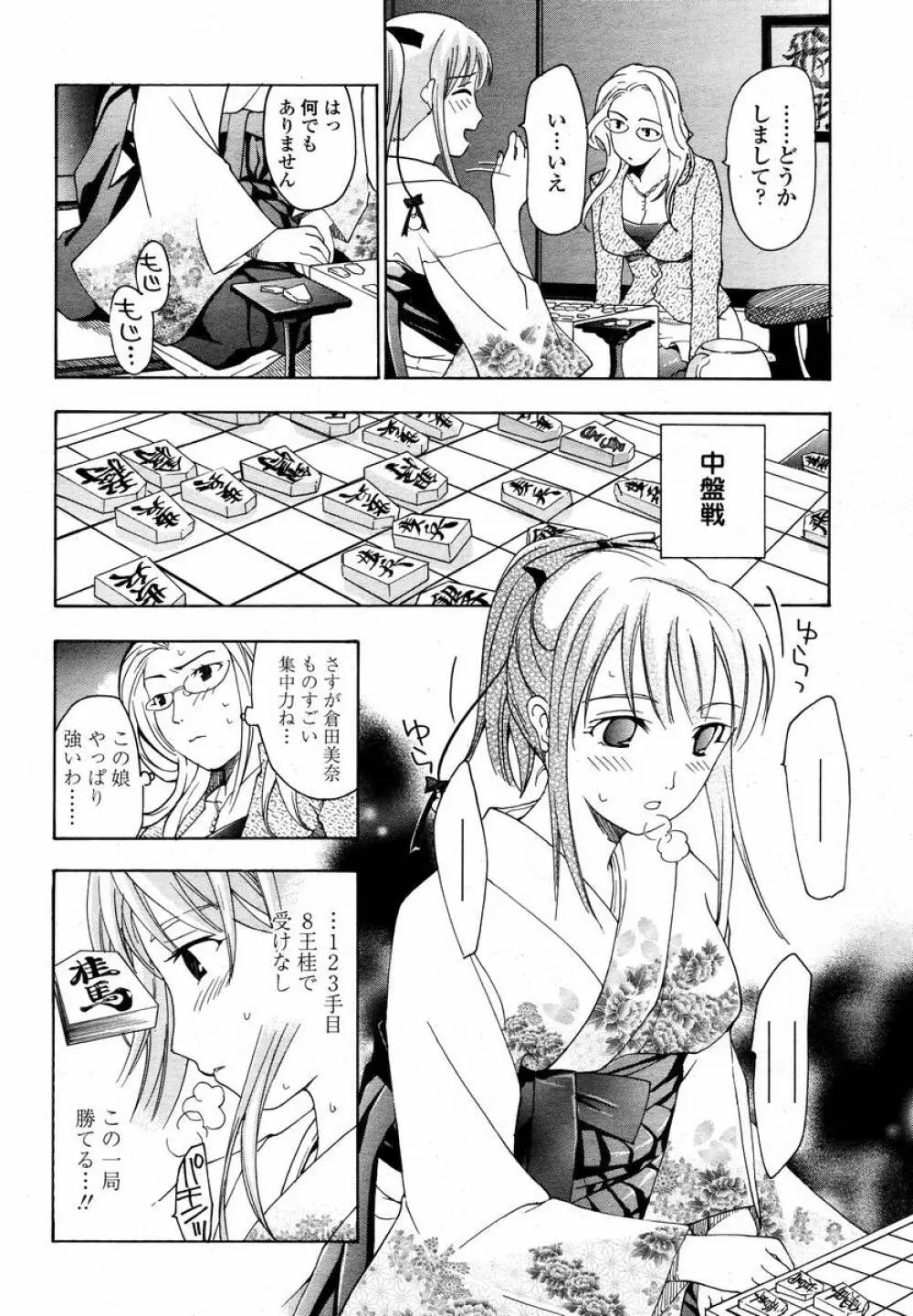 COMIC 桃姫 2008年02月号 Page.262