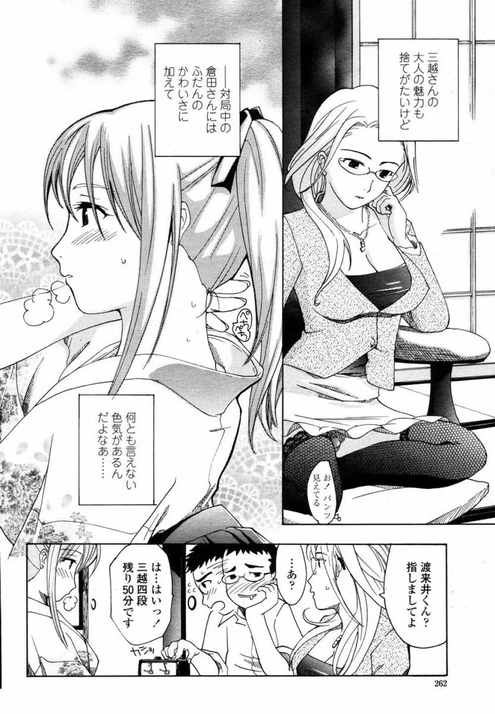 COMIC 桃姫 2008年02月号 Page.264