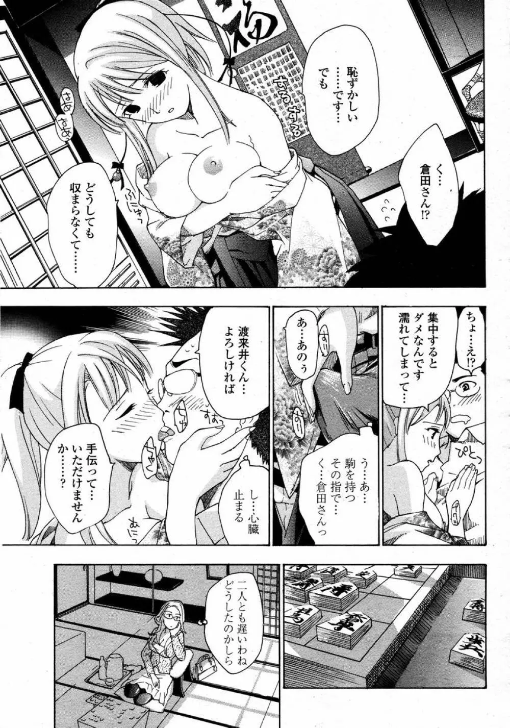 COMIC 桃姫 2008年02月号 Page.267