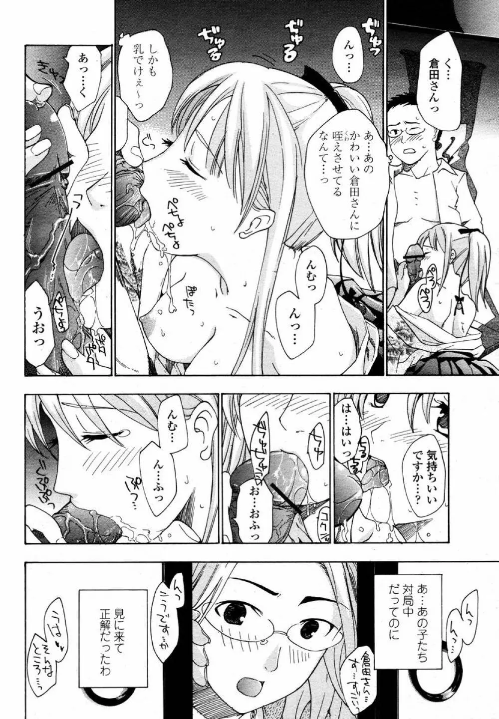COMIC 桃姫 2008年02月号 Page.268