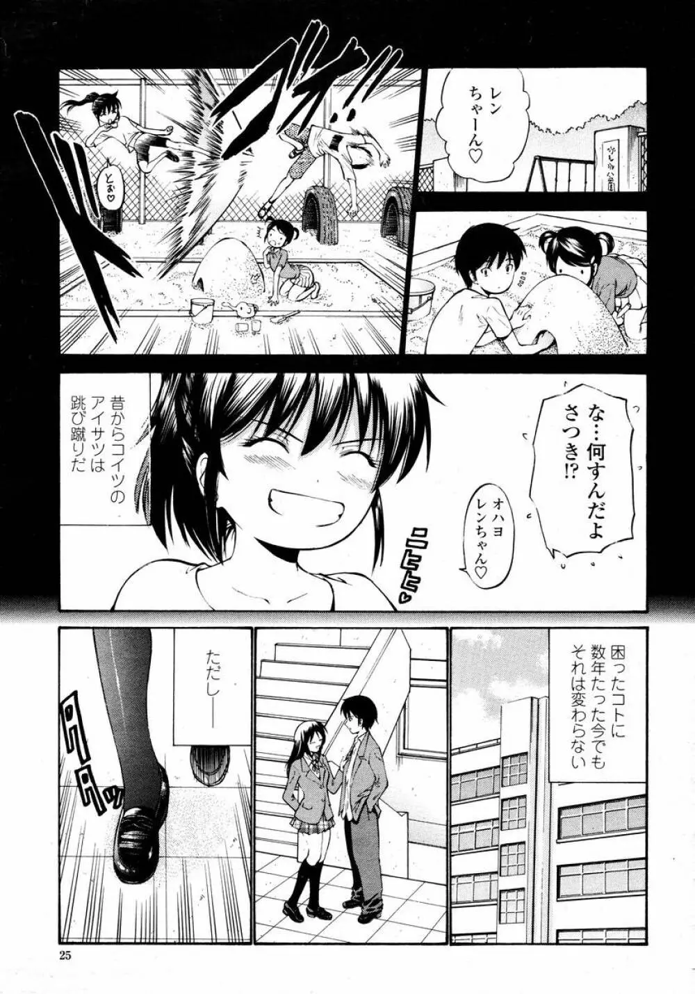COMIC 桃姫 2008年02月号 Page.27
