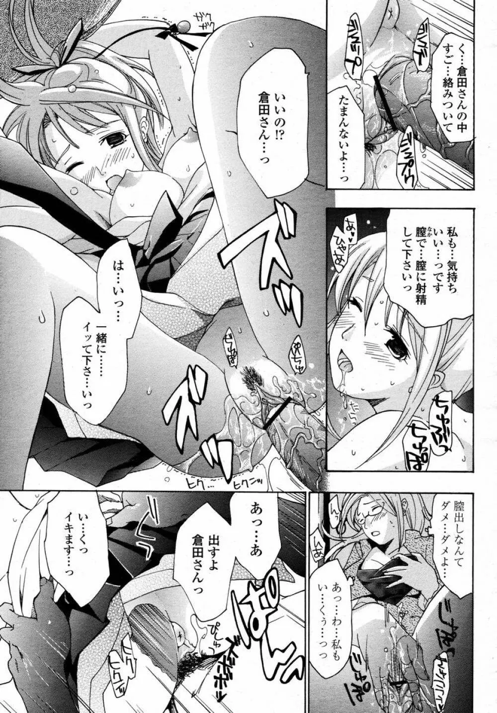 COMIC 桃姫 2008年02月号 Page.271