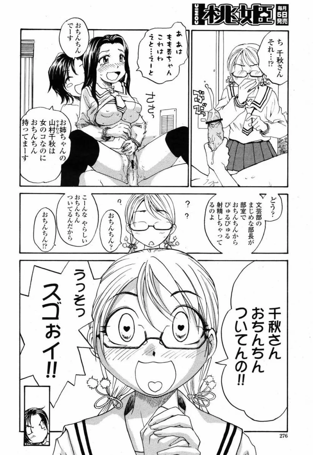 COMIC 桃姫 2008年02月号 Page.278