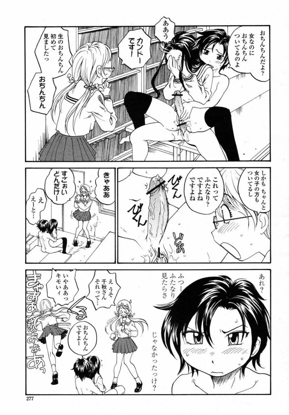 COMIC 桃姫 2008年02月号 Page.279