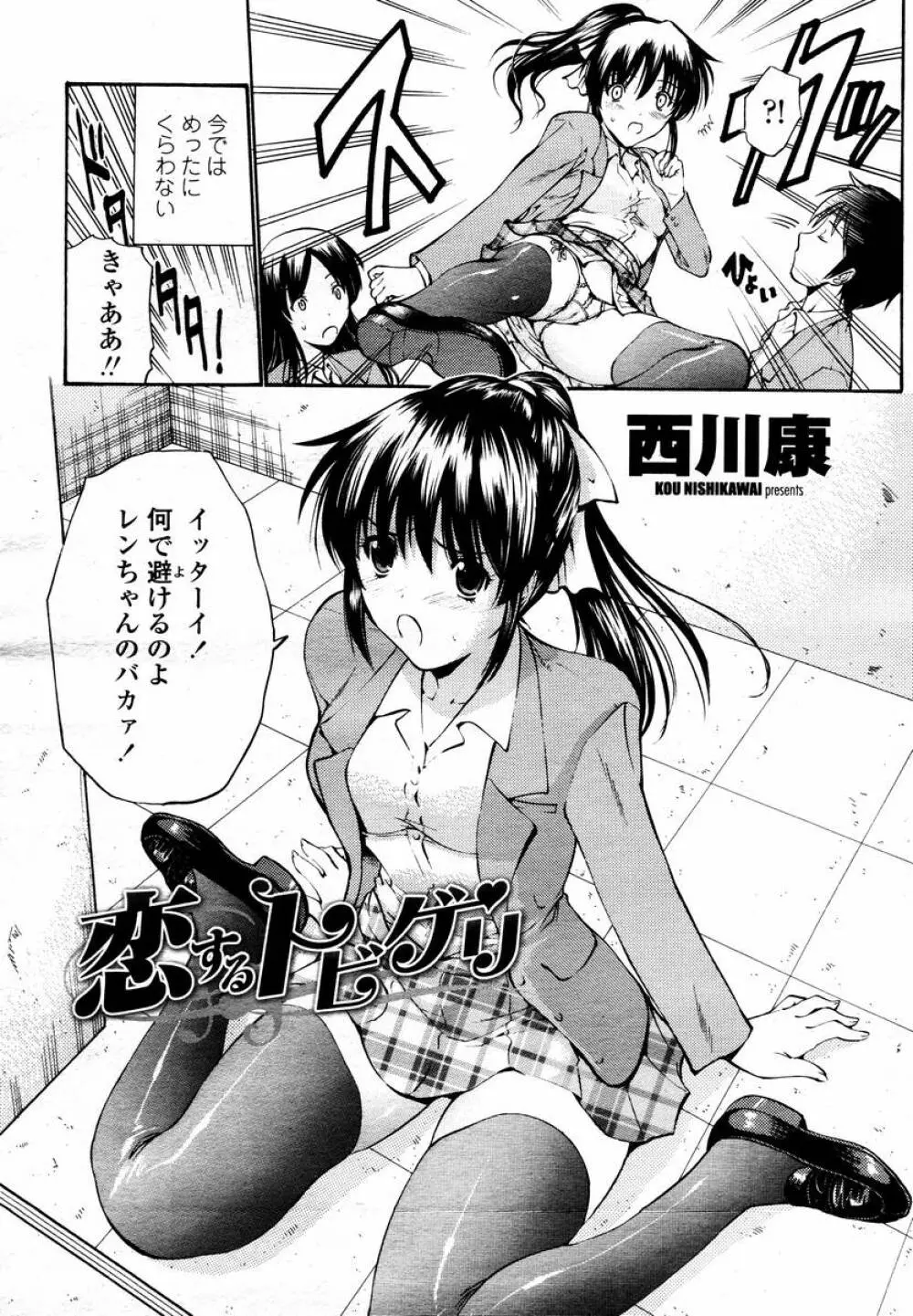 COMIC 桃姫 2008年02月号 Page.28