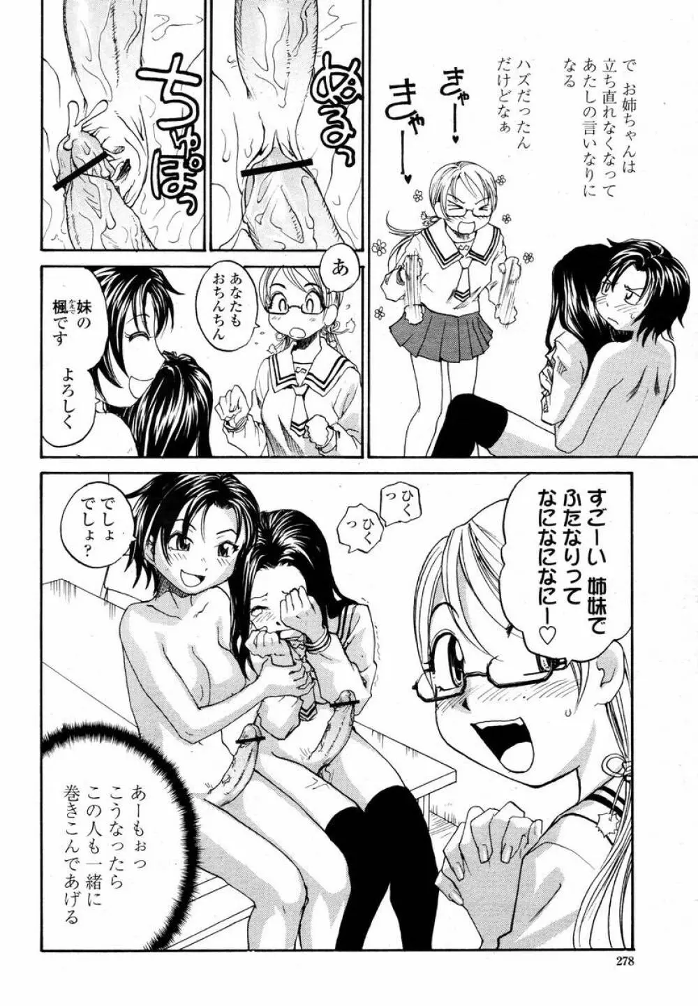 COMIC 桃姫 2008年02月号 Page.280