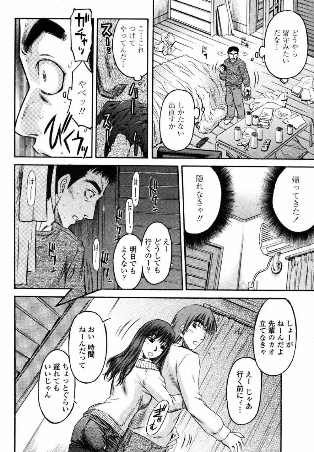 COMIC 桃姫 2008年02月号 Page.298
