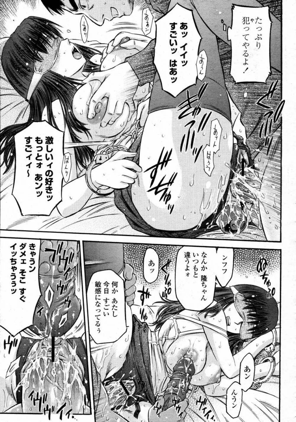 COMIC 桃姫 2008年02月号 Page.303