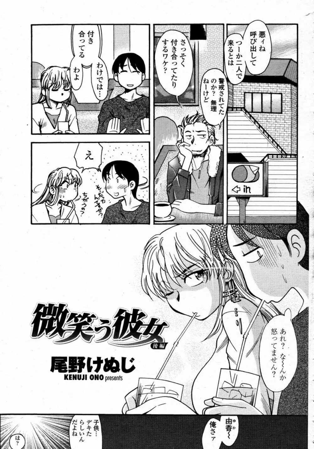 COMIC 桃姫 2008年02月号 Page.311