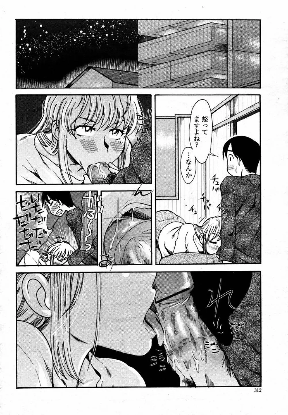 COMIC 桃姫 2008年02月号 Page.314