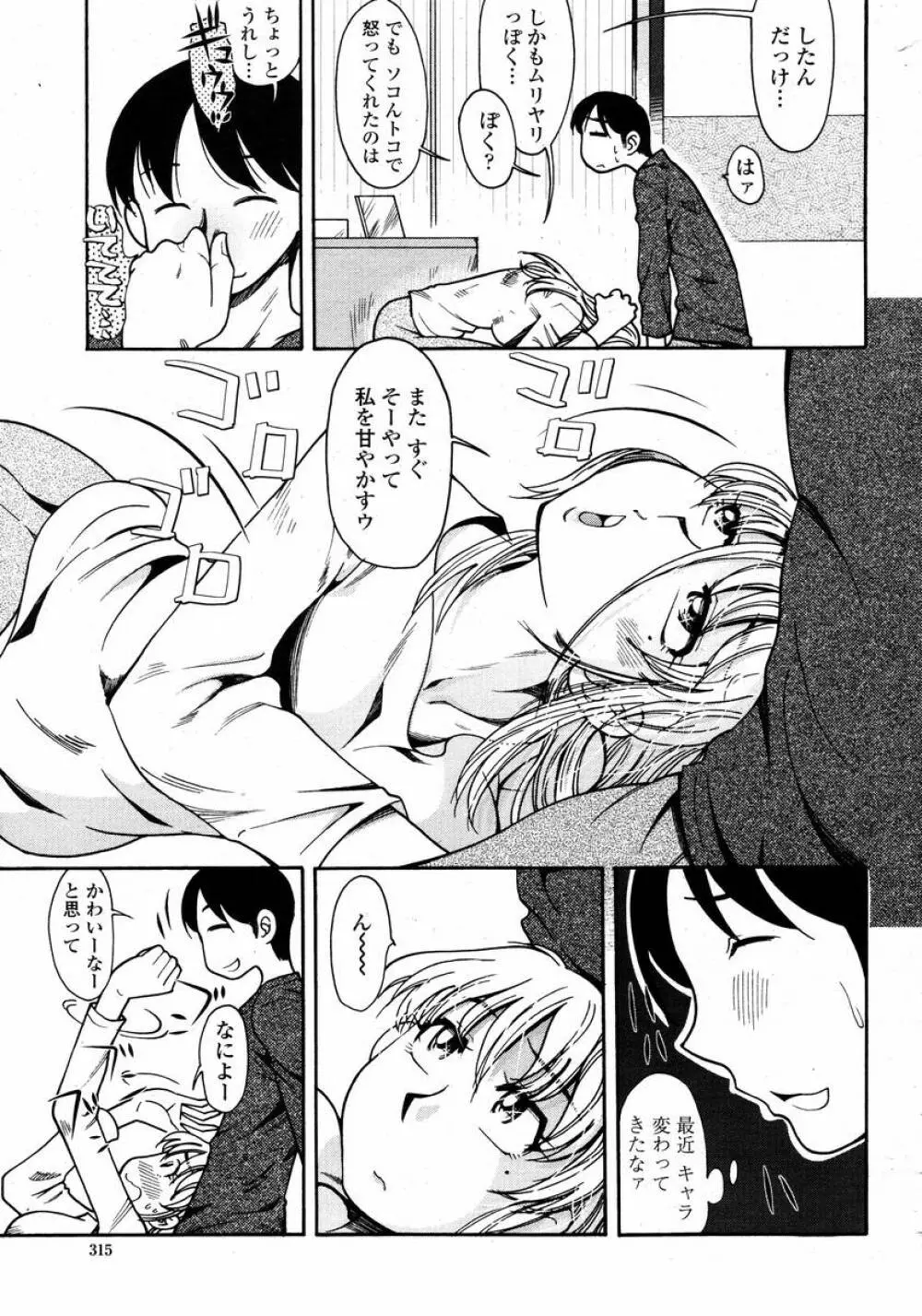 COMIC 桃姫 2008年02月号 Page.317