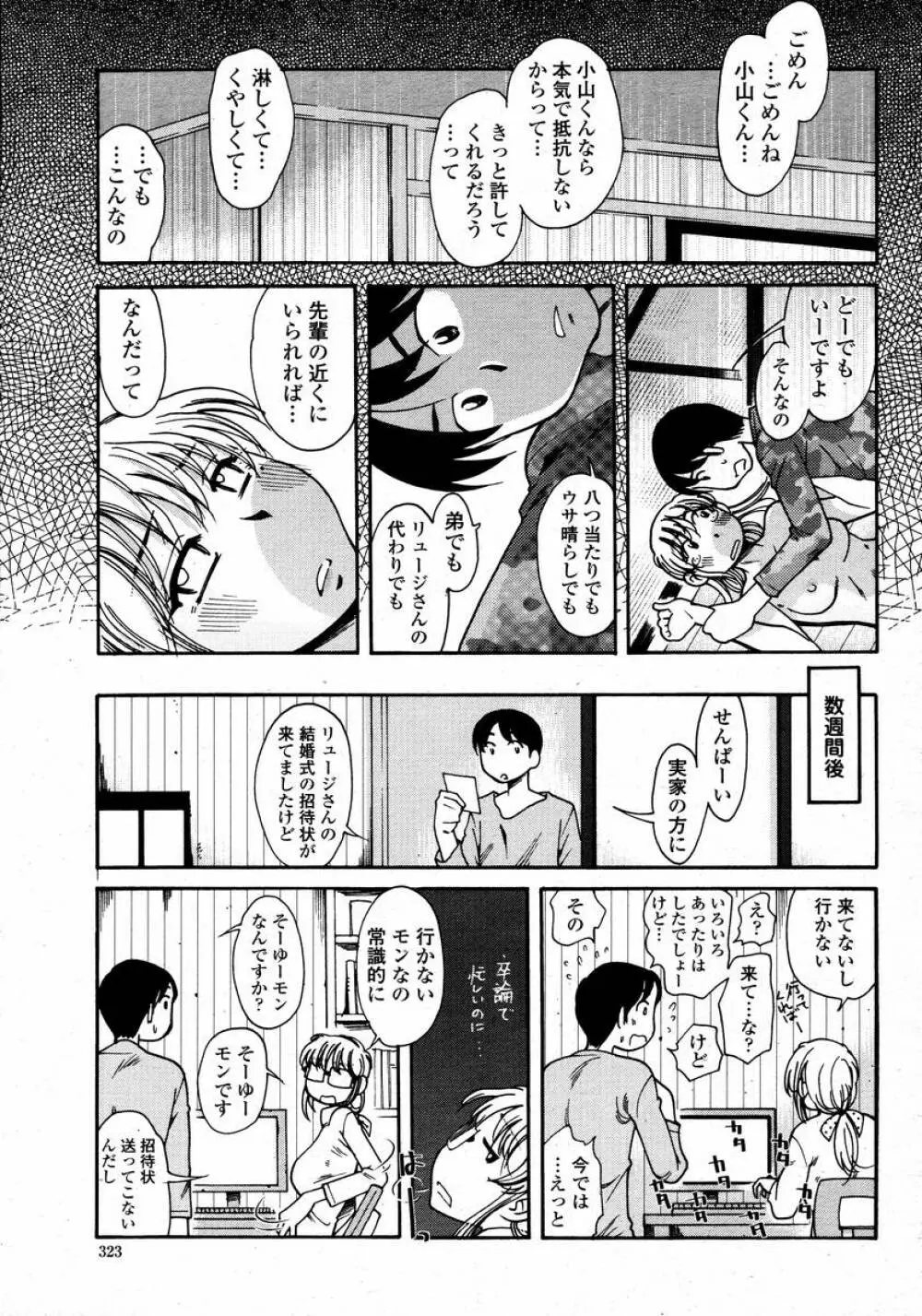 COMIC 桃姫 2008年02月号 Page.325
