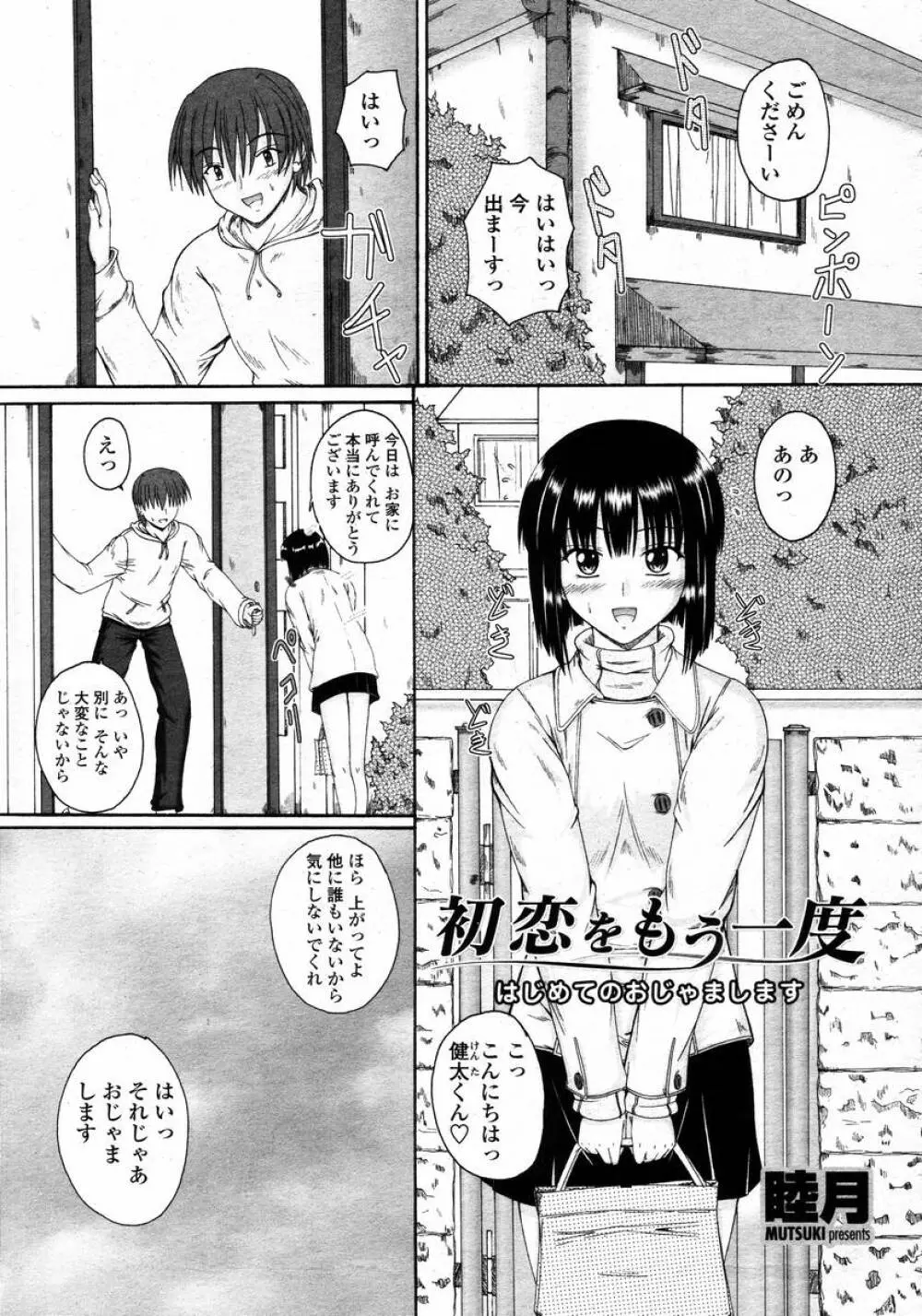 COMIC 桃姫 2008年02月号 Page.327