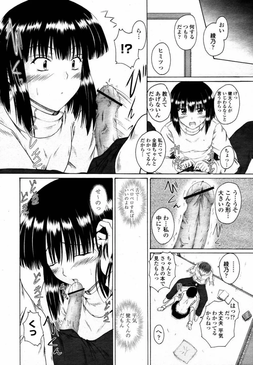 COMIC 桃姫 2008年02月号 Page.336