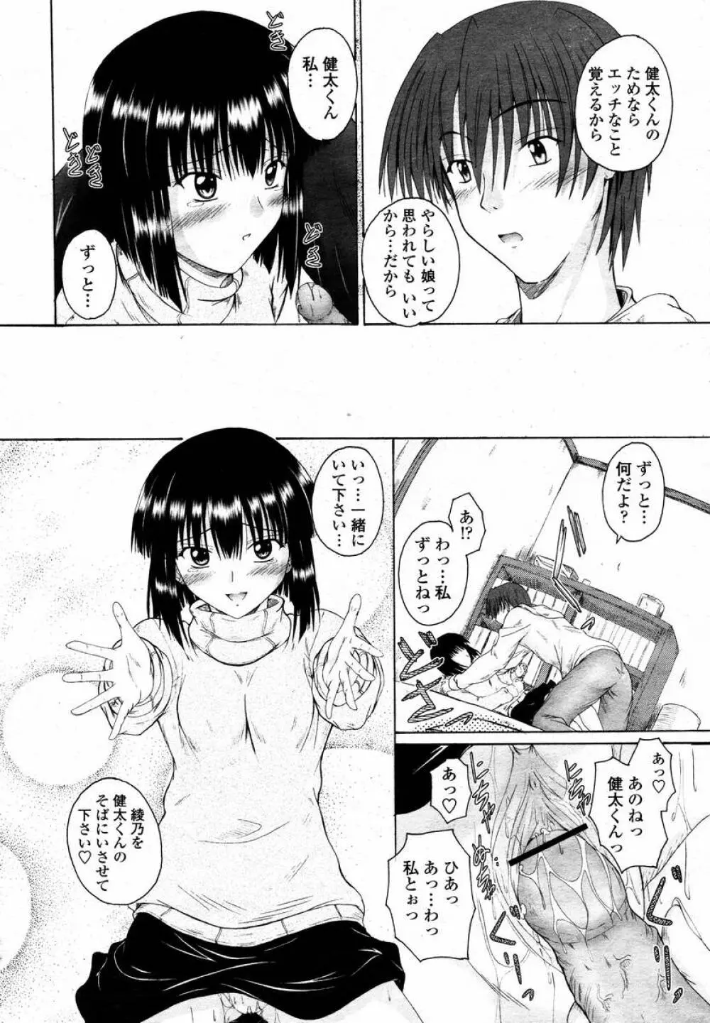COMIC 桃姫 2008年02月号 Page.338
