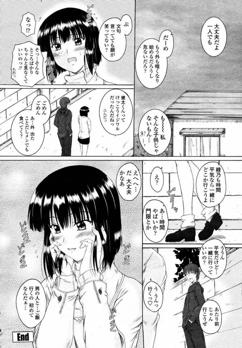 COMIC 桃姫 2008年02月号 Page.342