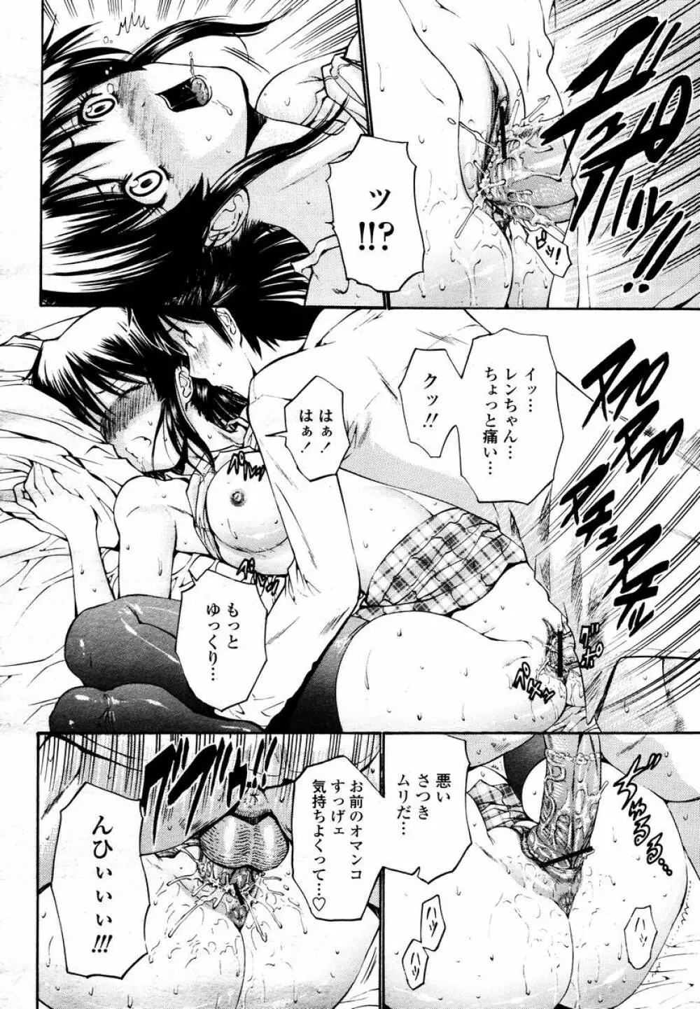 COMIC 桃姫 2008年02月号 Page.36
