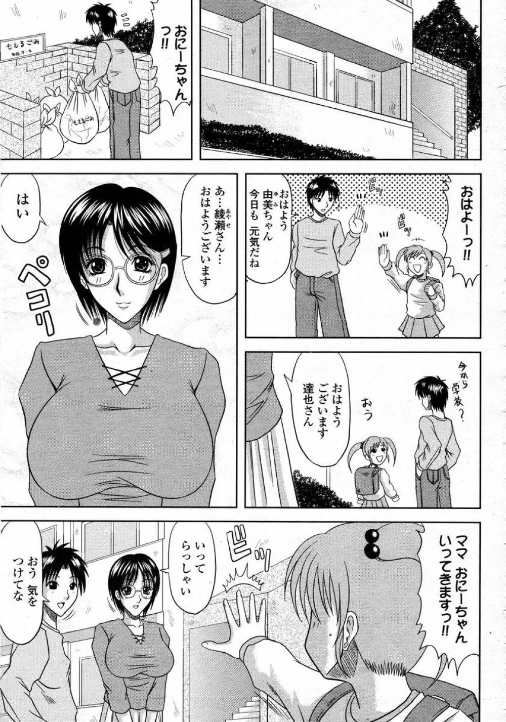COMIC 桃姫 2008年02月号 Page.363
