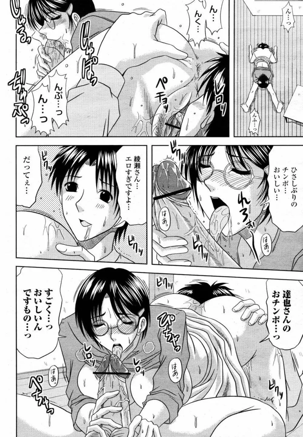 COMIC 桃姫 2008年02月号 Page.370