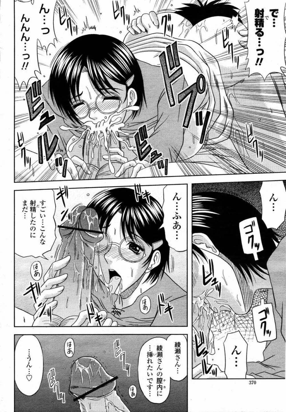 COMIC 桃姫 2008年02月号 Page.372