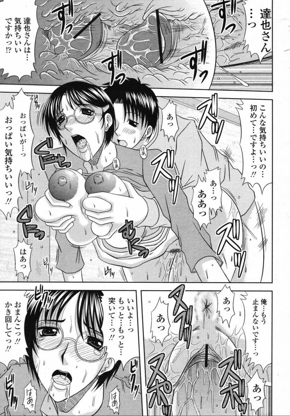 COMIC 桃姫 2008年02月号 Page.375