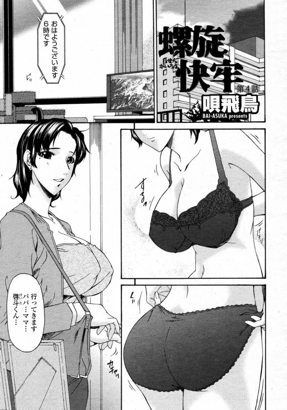 COMIC 桃姫 2008年02月号 Page.379