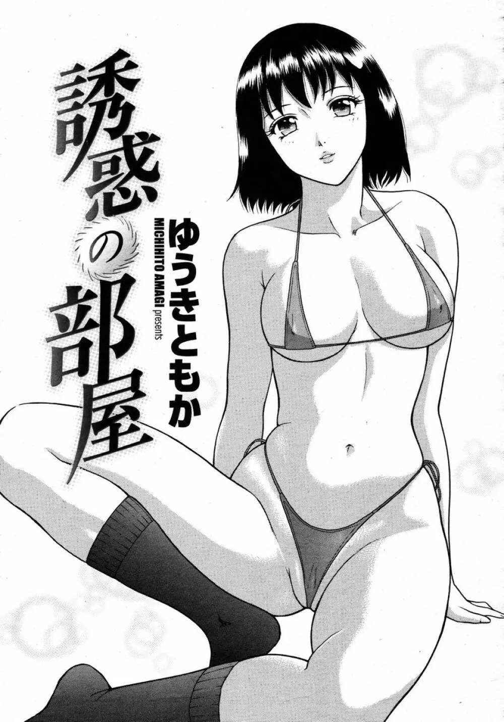 COMIC 桃姫 2008年02月号 Page.395