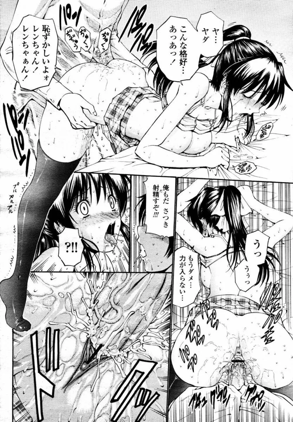 COMIC 桃姫 2008年02月号 Page.40