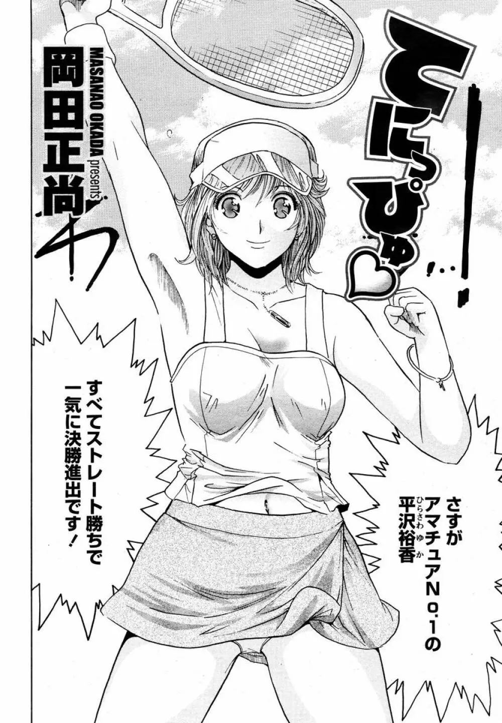COMIC 桃姫 2008年02月号 Page.412