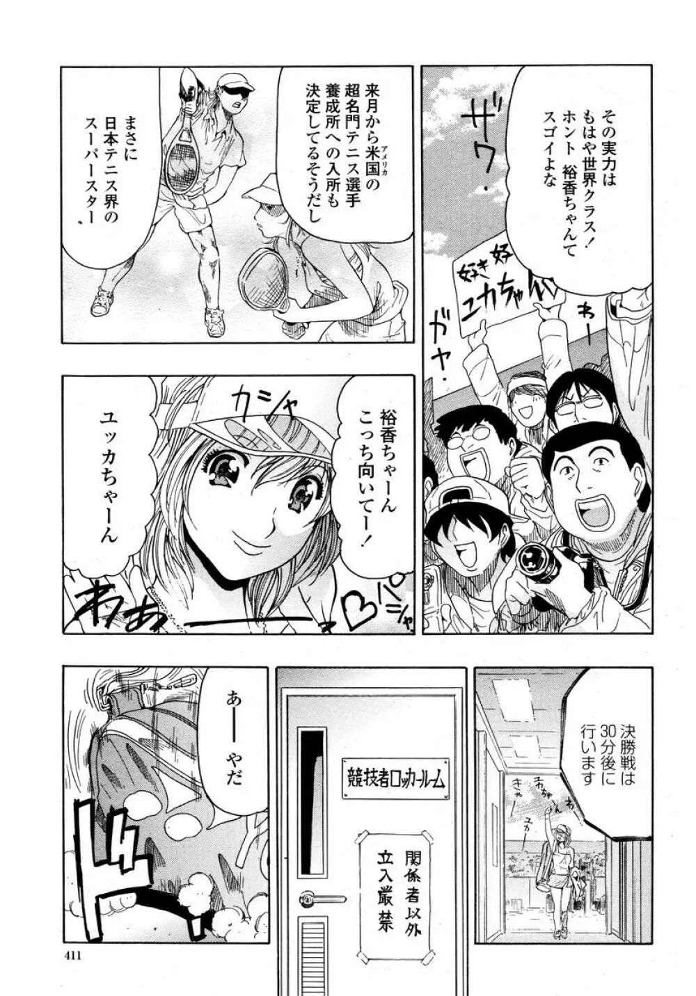 COMIC 桃姫 2008年02月号 Page.413