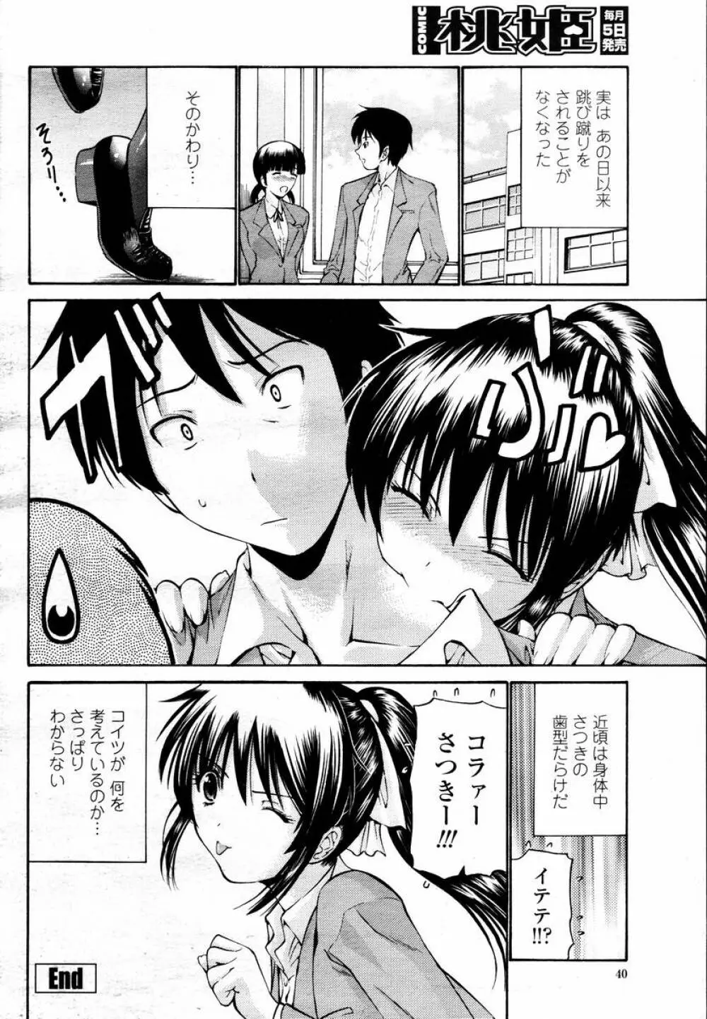 COMIC 桃姫 2008年02月号 Page.42