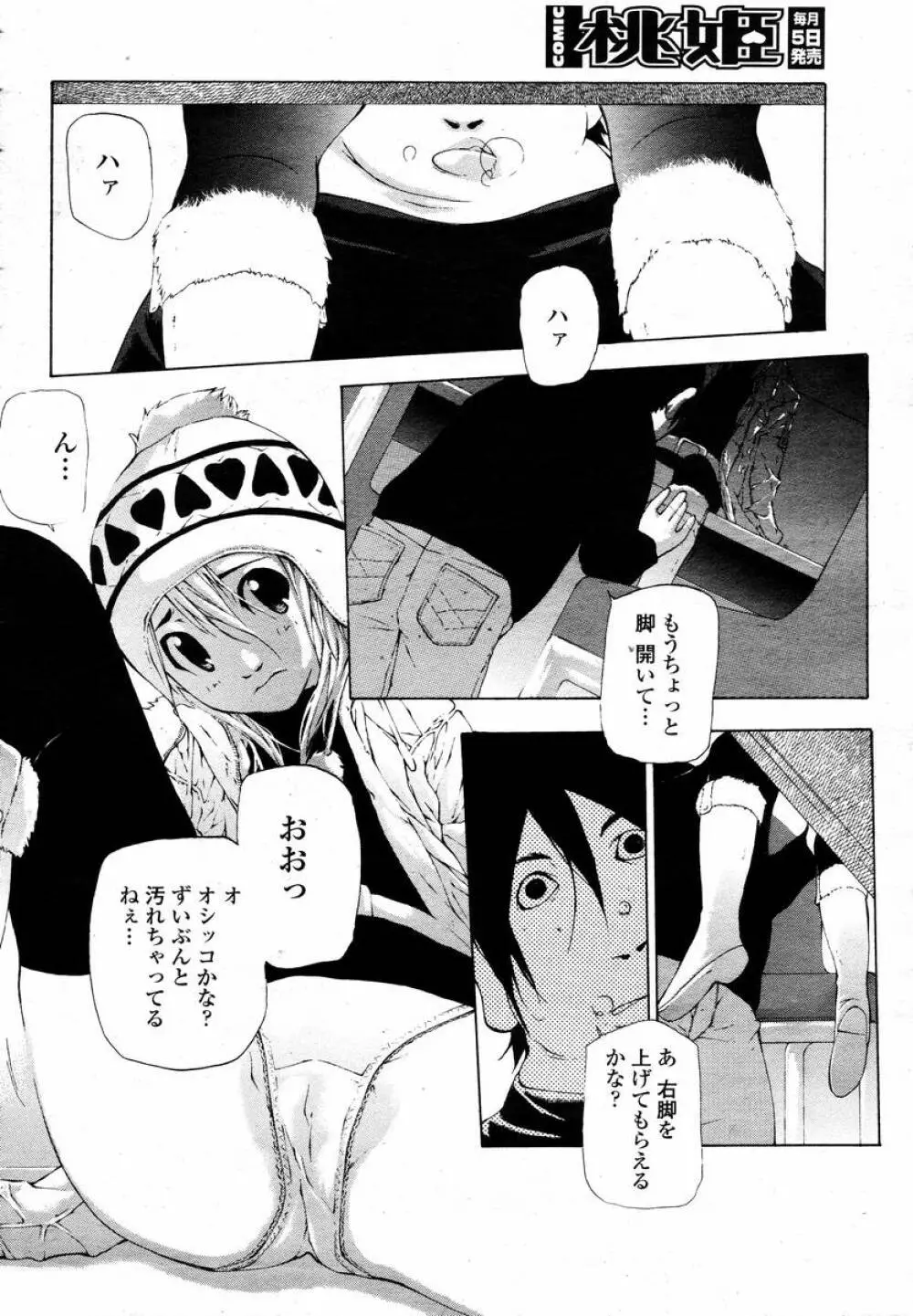 COMIC 桃姫 2008年02月号 Page.428
